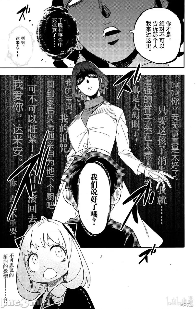 SPY×FAMILY间谍家家酒 间谍过家家第75话.zip 第19页