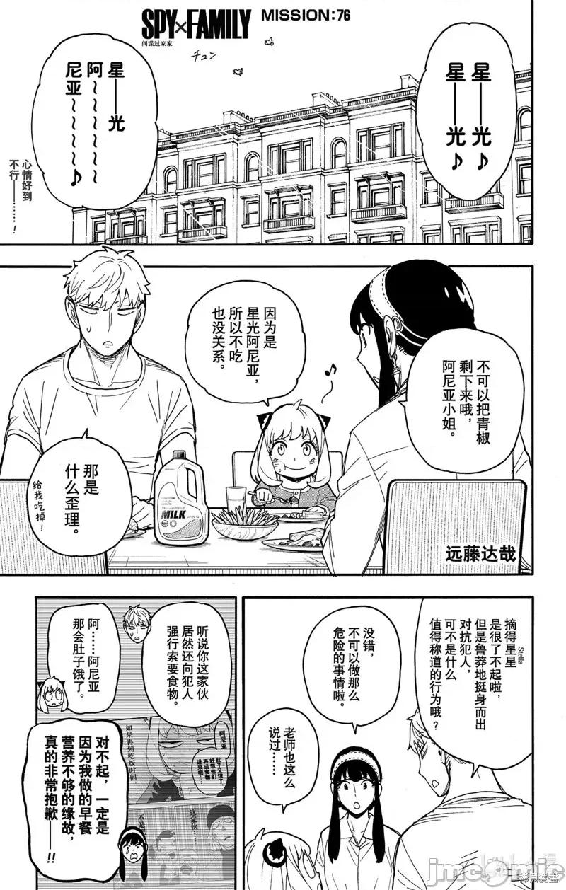 SPY×FAMILY间谍家家酒 间谍过家家第76话.zip 第1页