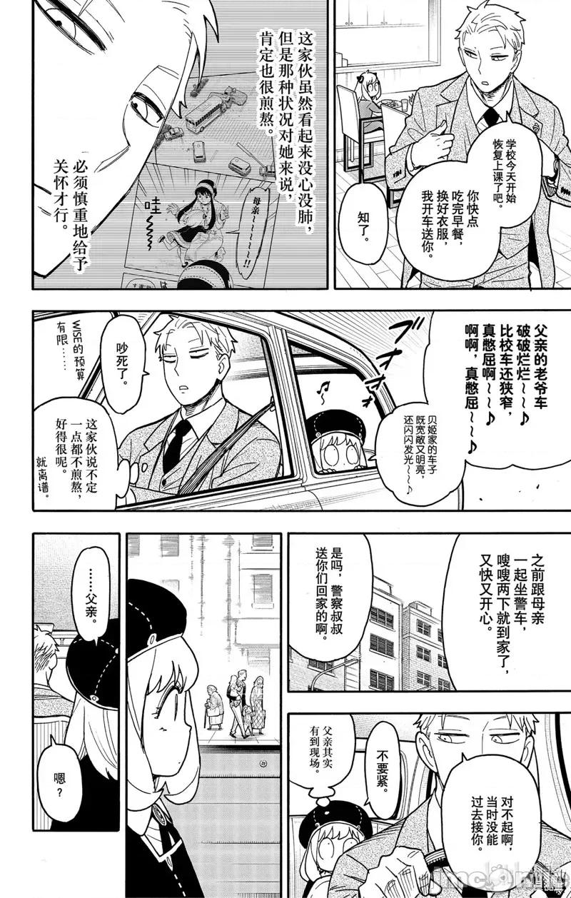 SPY×FAMILY间谍家家酒 间谍过家家第76话.zip 第2页