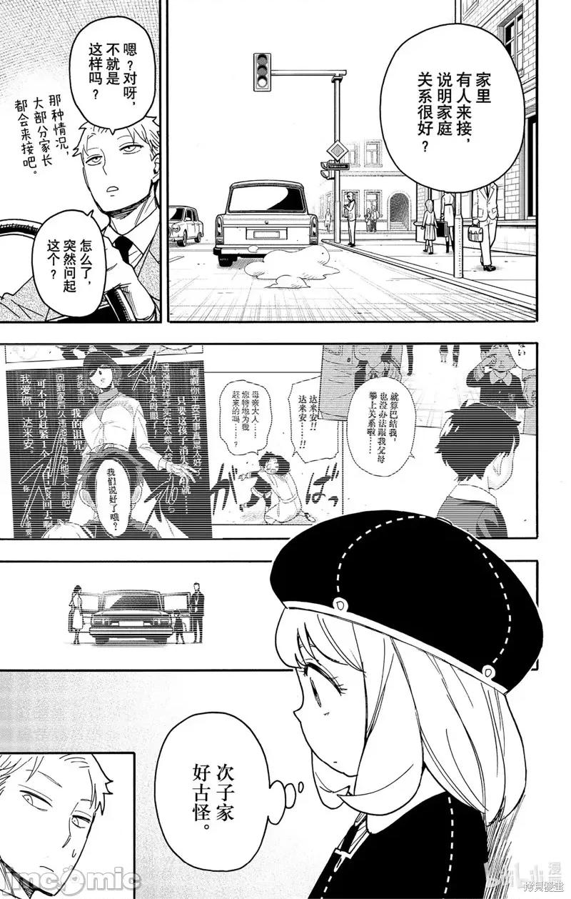 SPY×FAMILY间谍家家酒 间谍过家家第76话.zip 第3页