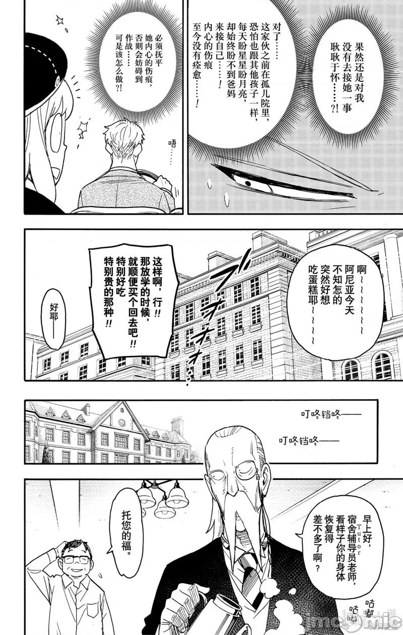 SPY×FAMILY间谍家家酒 间谍过家家第76话.zip 第4页