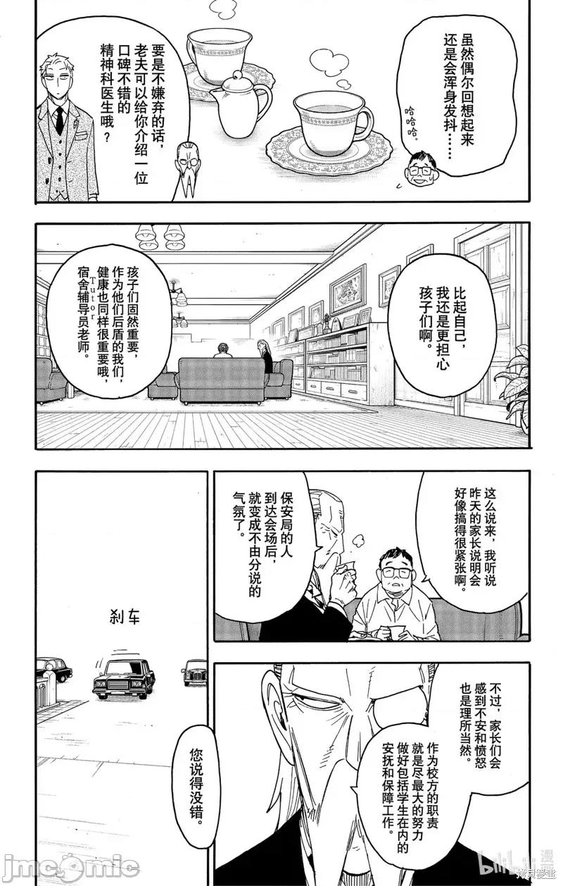 SPY×FAMILY间谍家家酒 间谍过家家第76话.zip 第5页