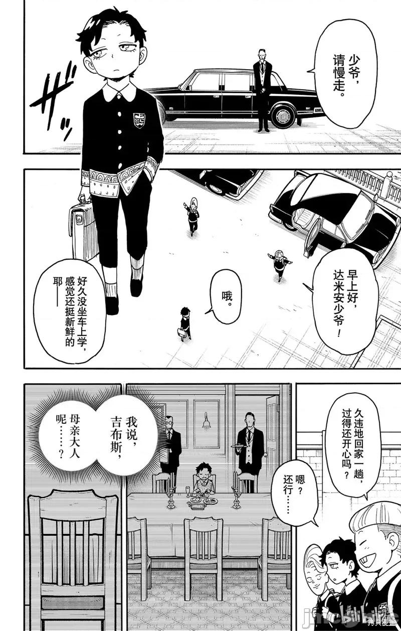 SPY×FAMILY间谍家家酒 间谍过家家第76话.zip 第6页
