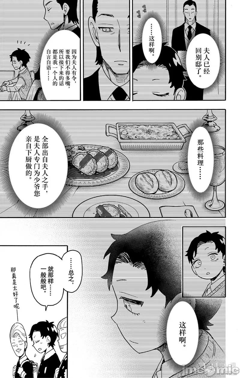 SPY×FAMILY间谍家家酒 间谍过家家第76话.zip 第7页