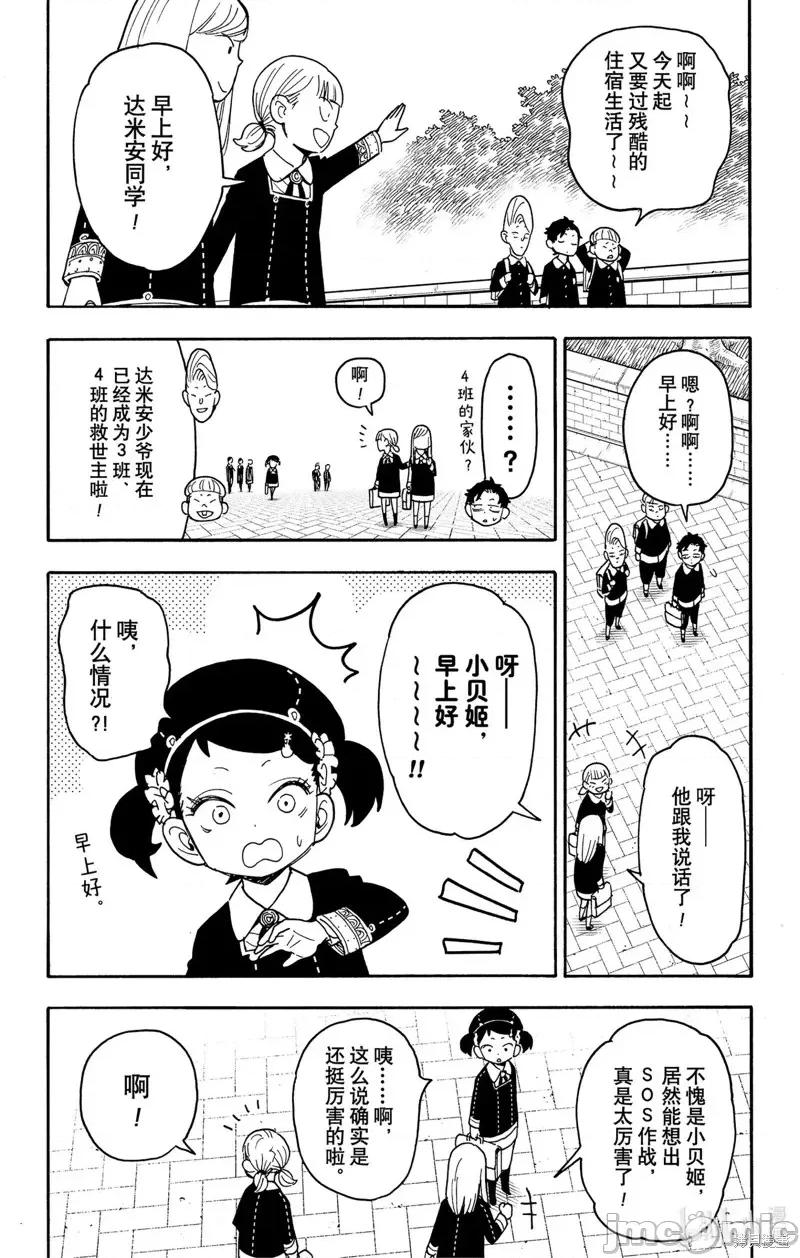 SPY×FAMILY间谍家家酒 间谍过家家第76话.zip 第8页