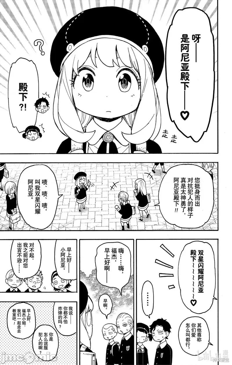 SPY×FAMILY间谍家家酒 间谍过家家第76话.zip 第9页
