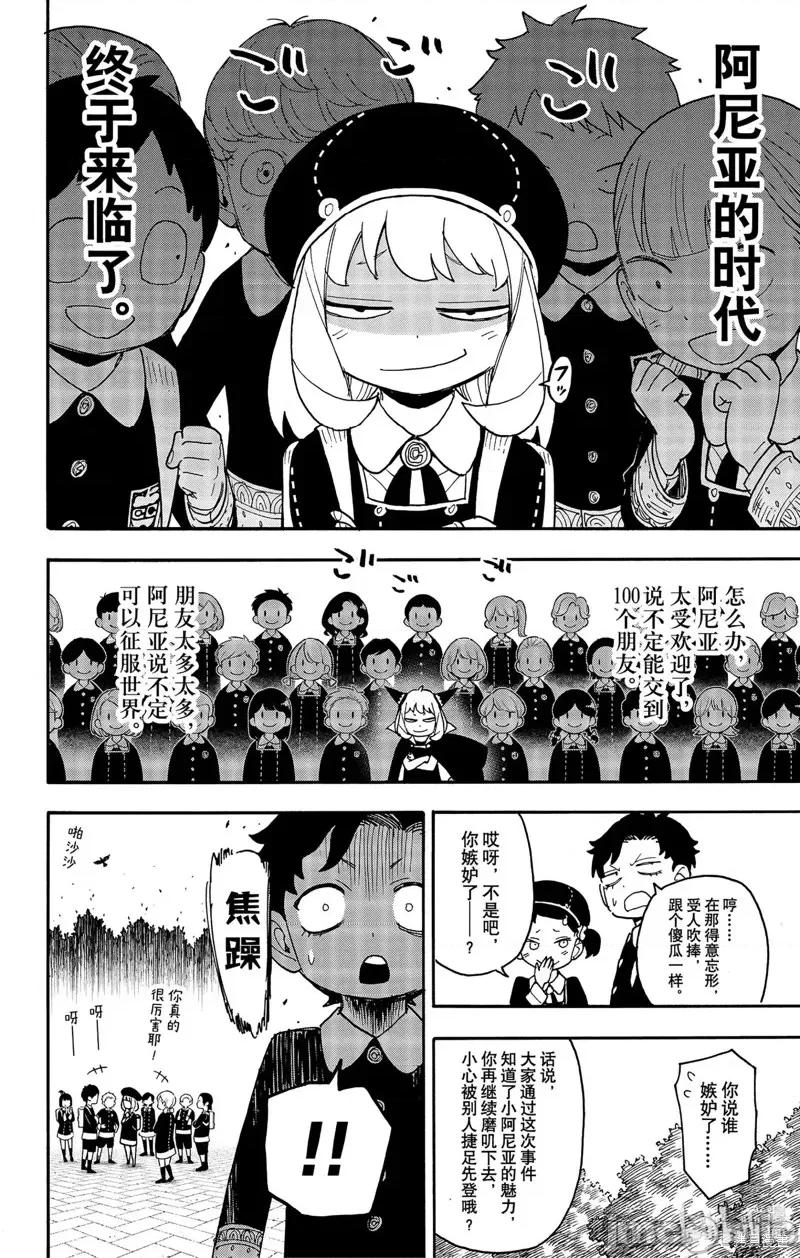 SPY×FAMILY间谍家家酒 间谍过家家第76话.zip 第10页