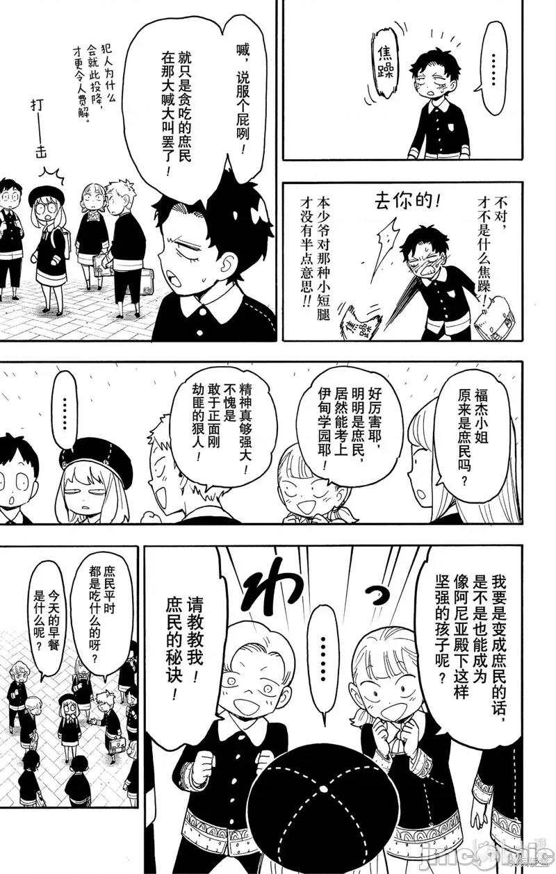 SPY×FAMILY间谍家家酒 间谍过家家第76话.zip 第11页