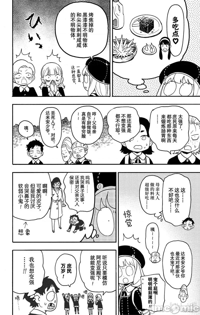 SPY×FAMILY间谍家家酒 间谍过家家第76话.zip 第12页