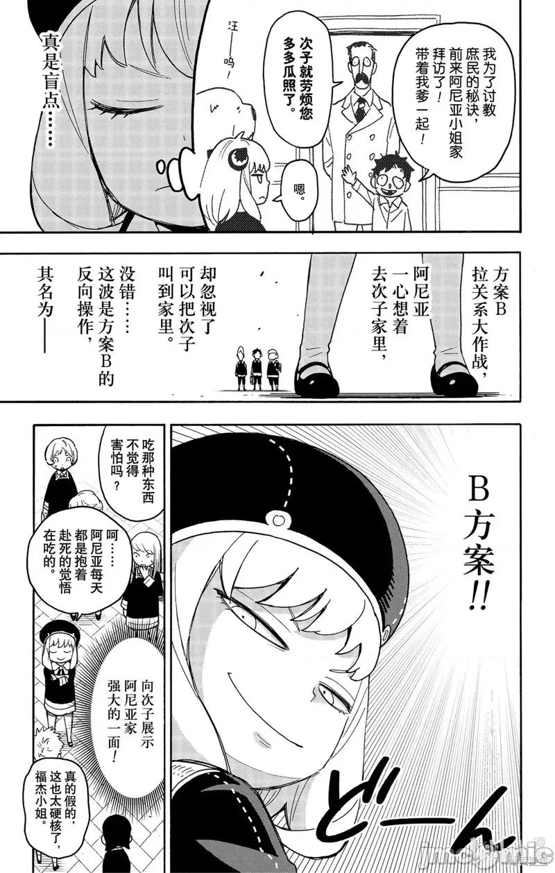 SPY×FAMILY间谍家家酒 间谍过家家第76话.zip 第13页