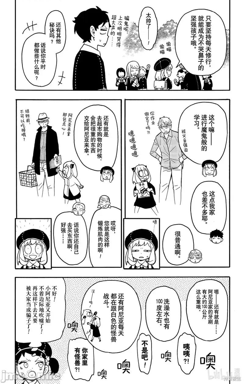 SPY×FAMILY间谍家家酒 间谍过家家第76话.zip 第14页