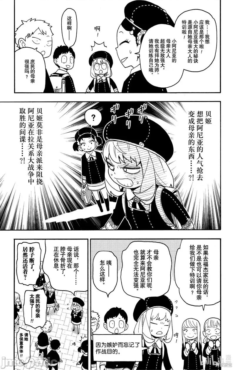 SPY×FAMILY间谍家家酒 间谍过家家第76话.zip 第15页