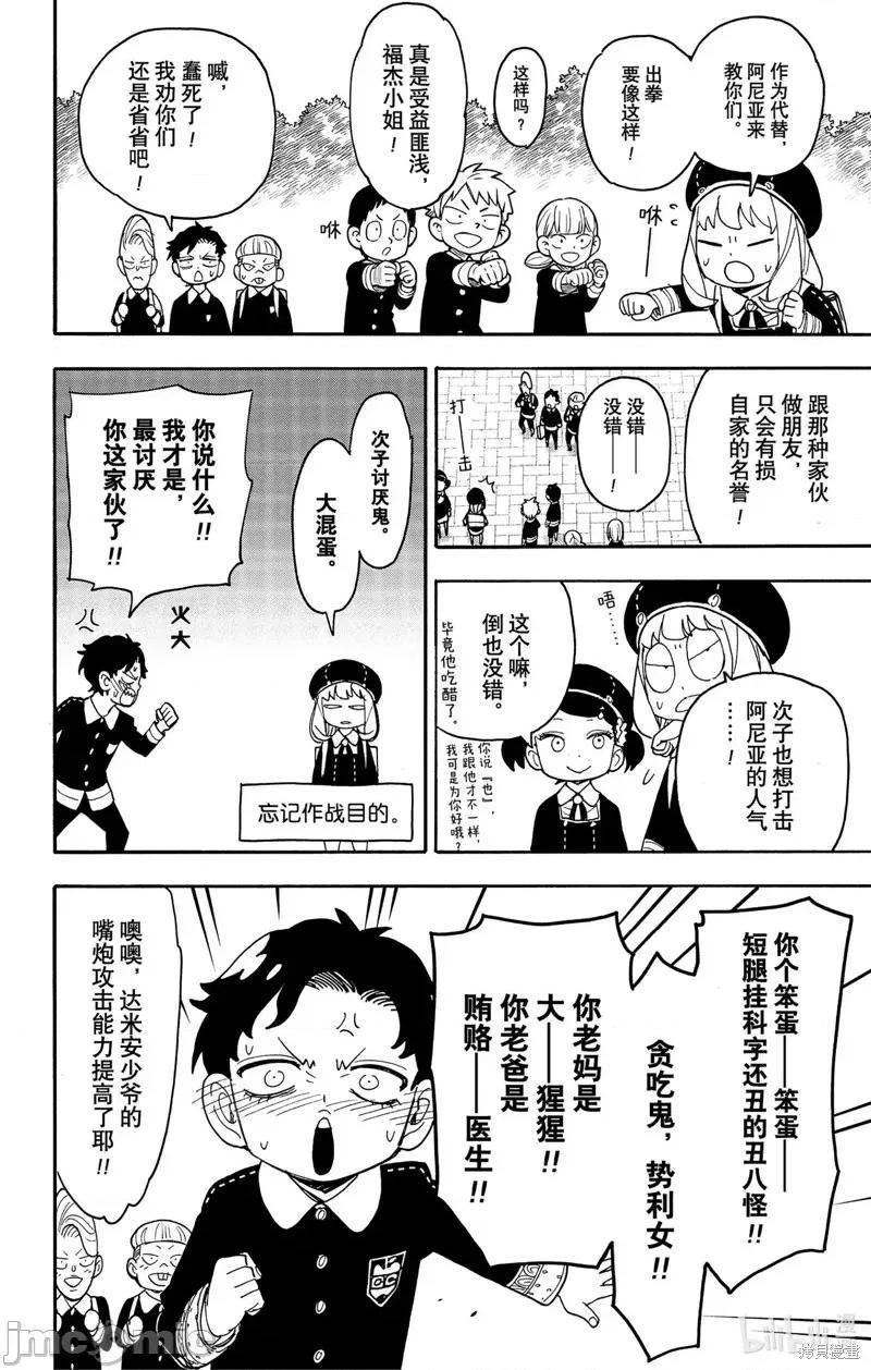SPY×FAMILY间谍家家酒 间谍过家家第76话.zip 第16页