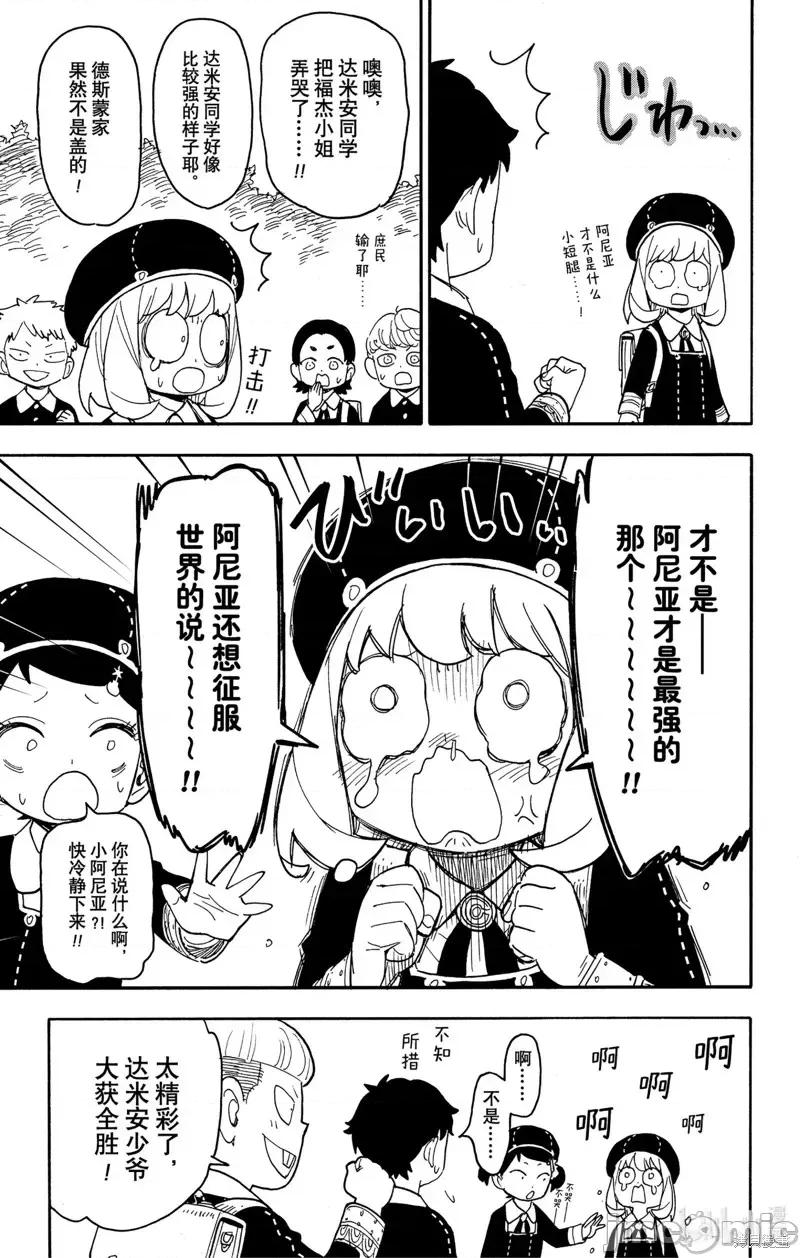 SPY×FAMILY间谍家家酒 间谍过家家第76话.zip 第17页