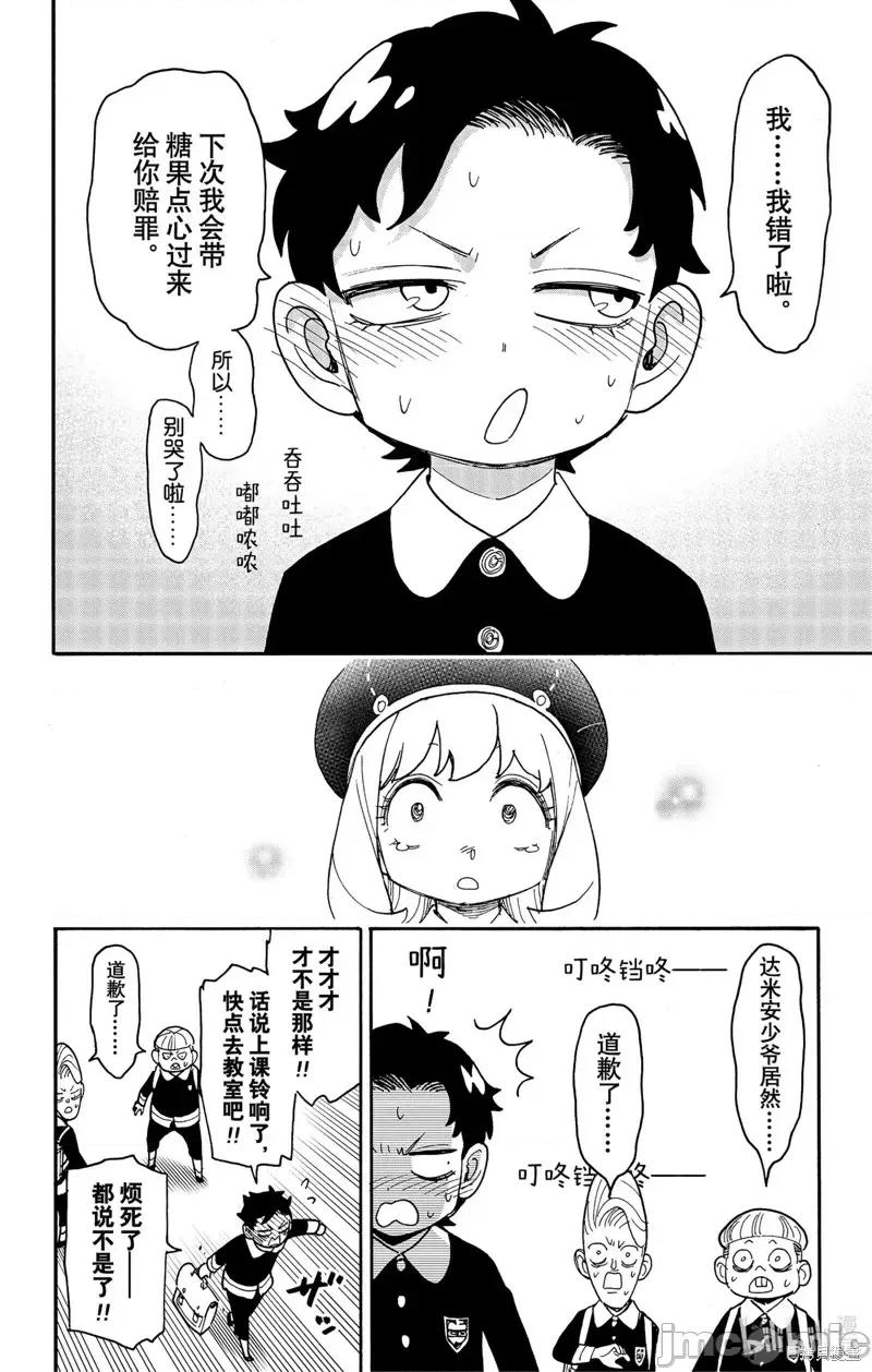 SPY×FAMILY间谍家家酒 间谍过家家第76话.zip 第18页