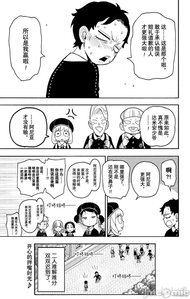 SPY×FAMILY间谍家家酒 间谍过家家第76话.zip 第19页