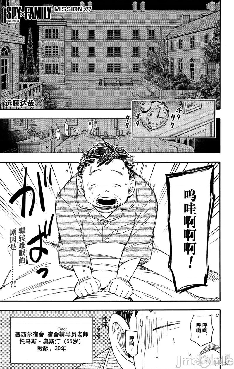 SPY×FAMILY间谍家家酒 间谍过家家第77话.zip 第1页