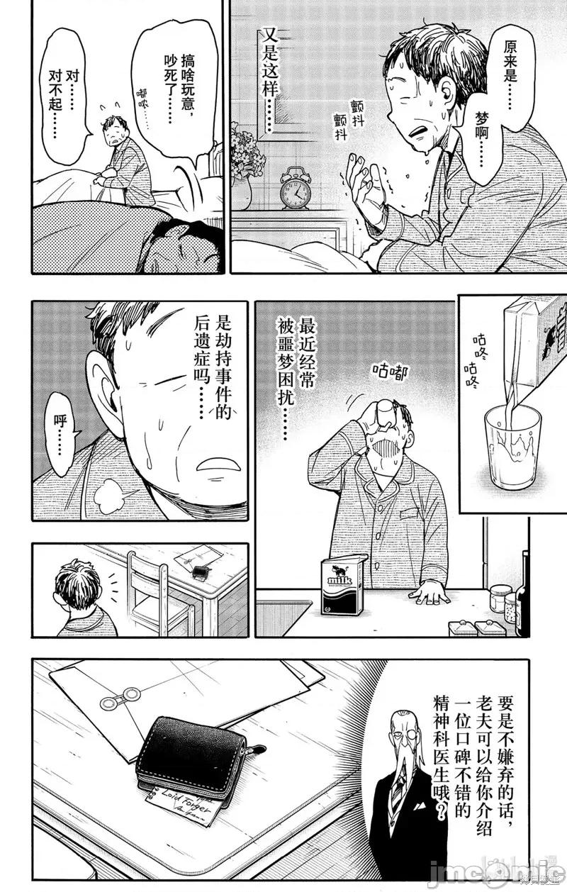 SPY×FAMILY间谍家家酒 间谍过家家第77话.zip 第2页