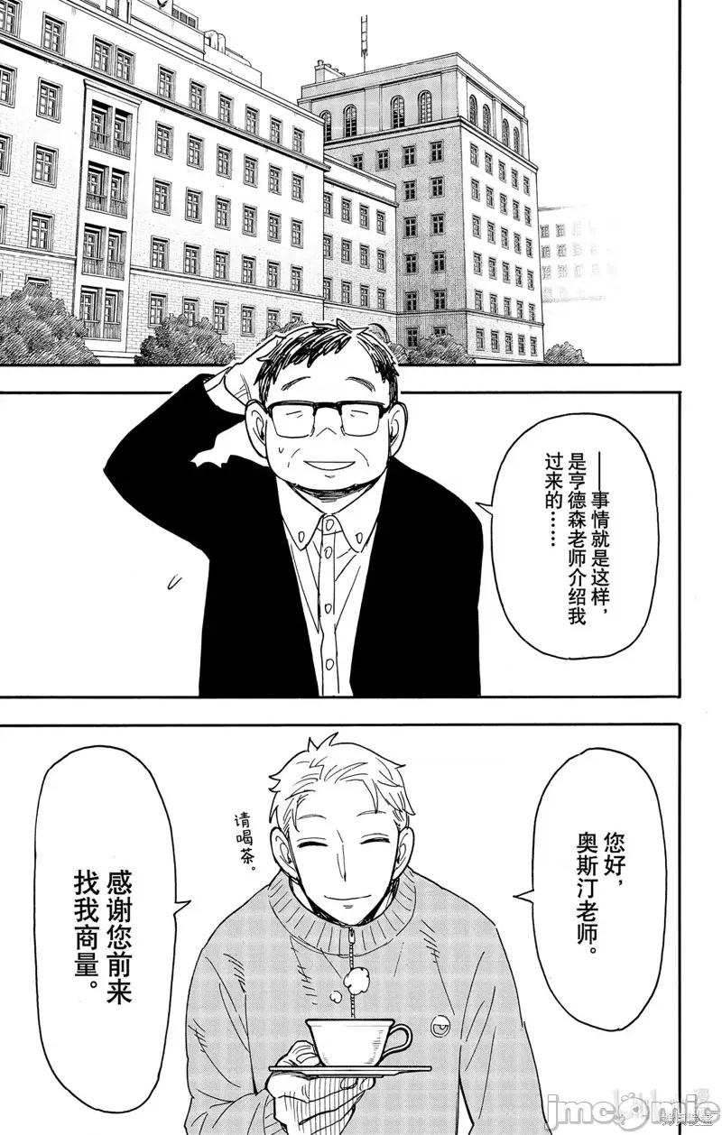 SPY×FAMILY间谍家家酒 间谍过家家第77话.zip 第3页