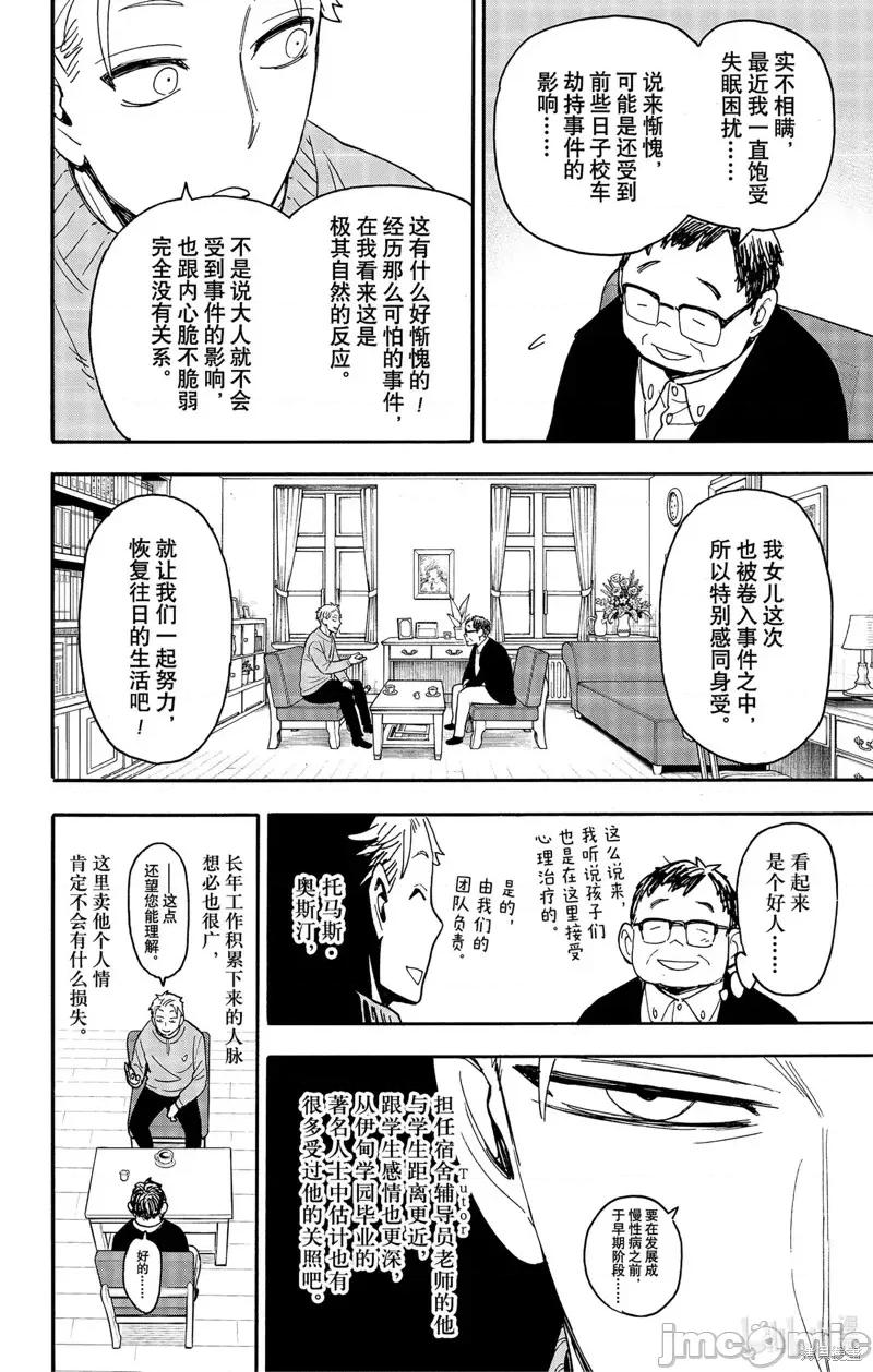 SPY×FAMILY间谍家家酒 间谍过家家第77话.zip 第4页