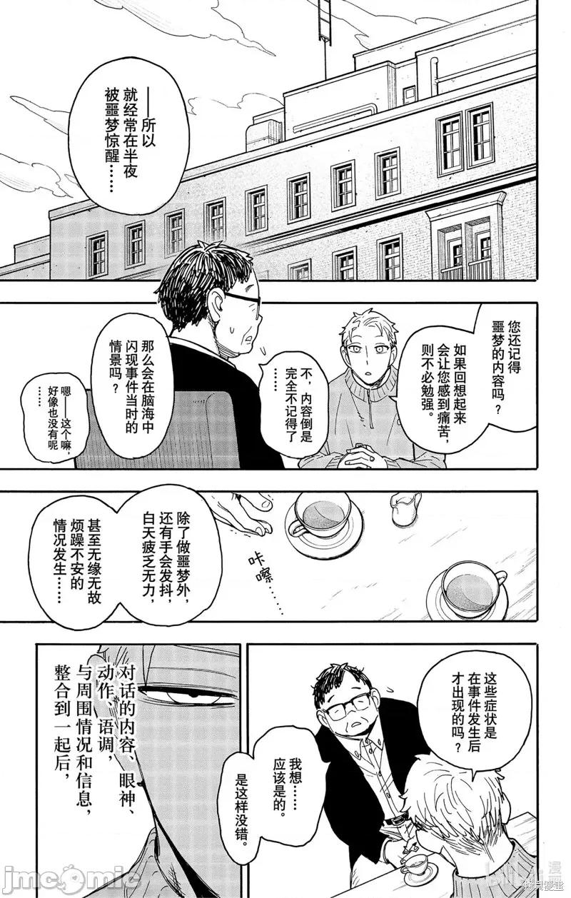 SPY×FAMILY间谍家家酒 间谍过家家第77话.zip 第5页