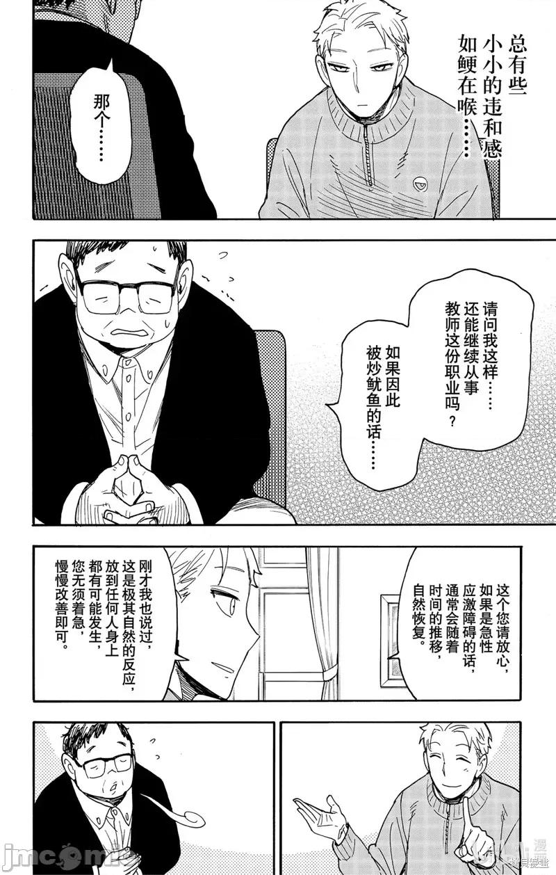 SPY×FAMILY间谍家家酒 间谍过家家第77话.zip 第6页