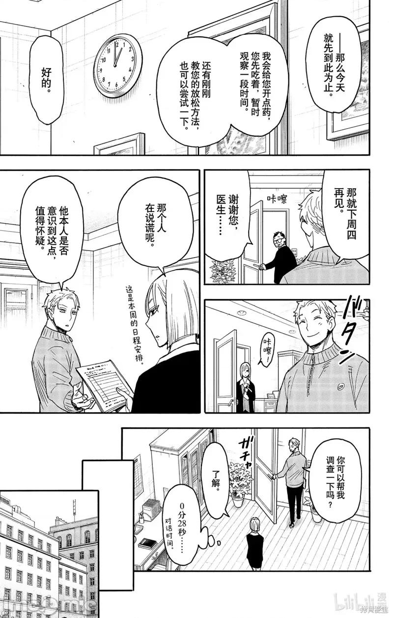 SPY×FAMILY间谍家家酒 间谍过家家第77话.zip 第7页