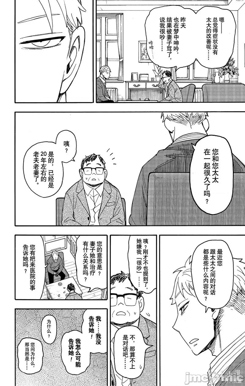 SPY×FAMILY间谍家家酒 间谍过家家第77话.zip 第8页