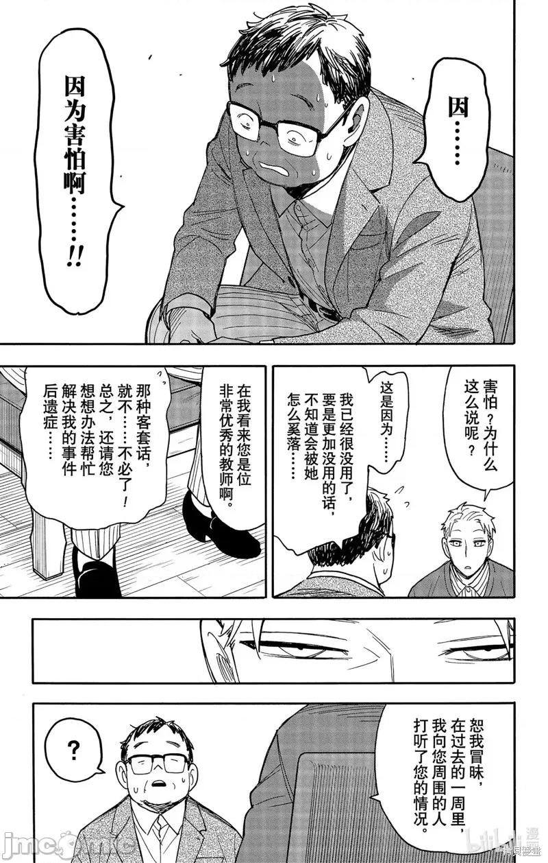 SPY×FAMILY间谍家家酒 间谍过家家第77话.zip 第9页