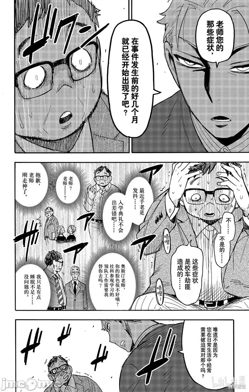 SPY×FAMILY间谍家家酒 间谍过家家第77话.zip 第10页