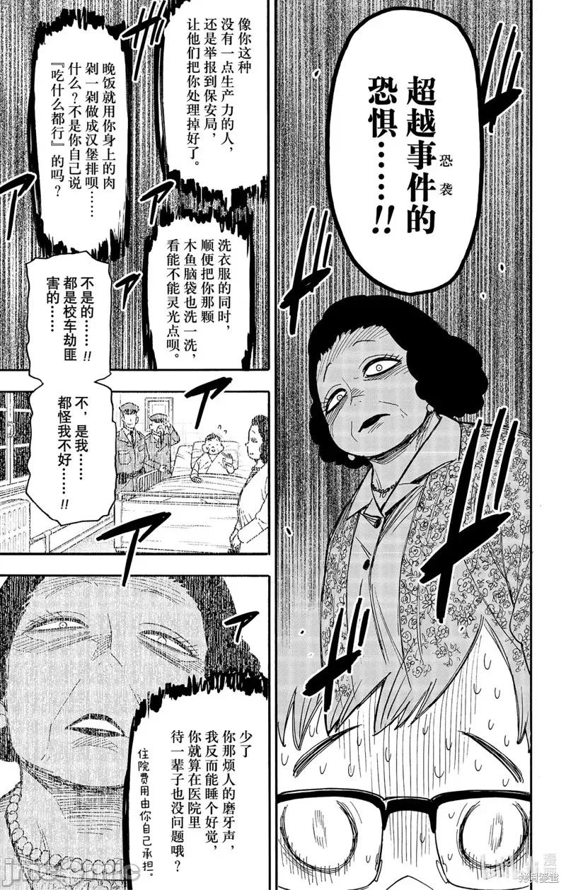SPY×FAMILY间谍家家酒 间谍过家家第77话.zip 第11页