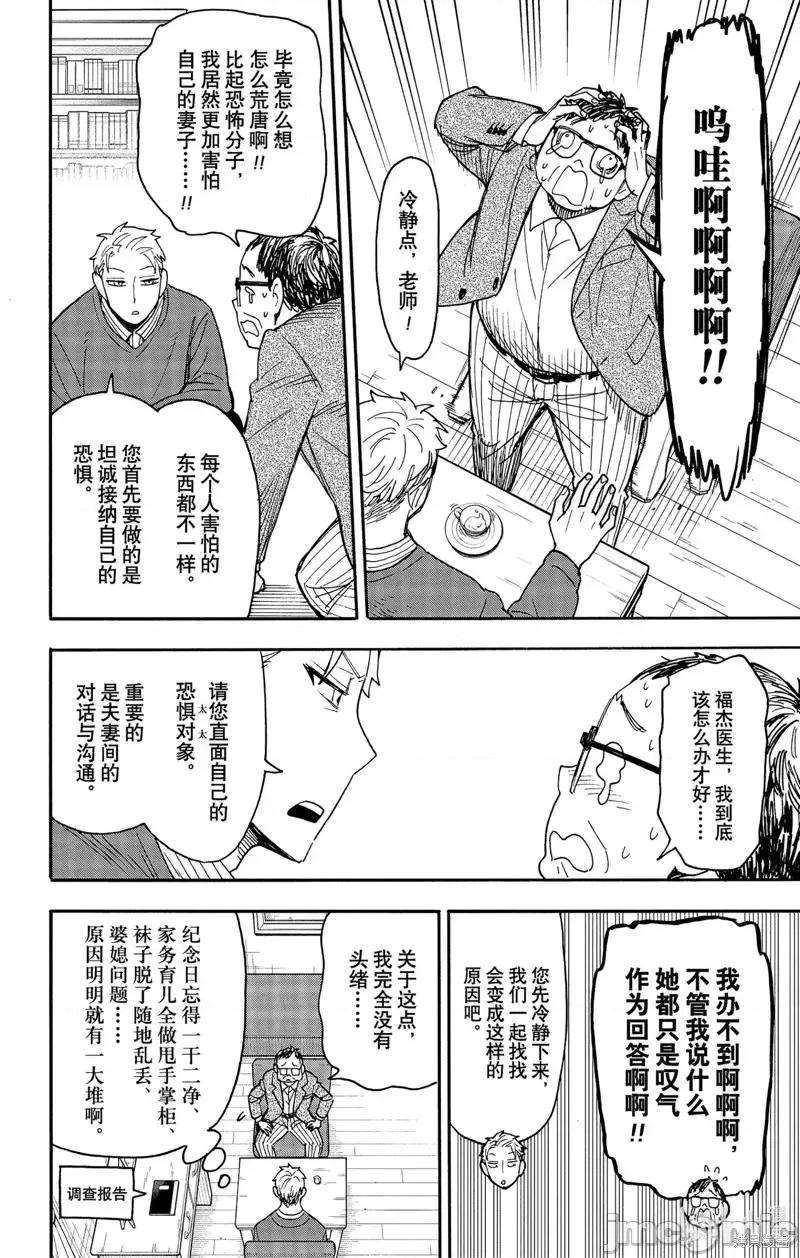 SPY×FAMILY间谍家家酒 间谍过家家第77话.zip 第12页