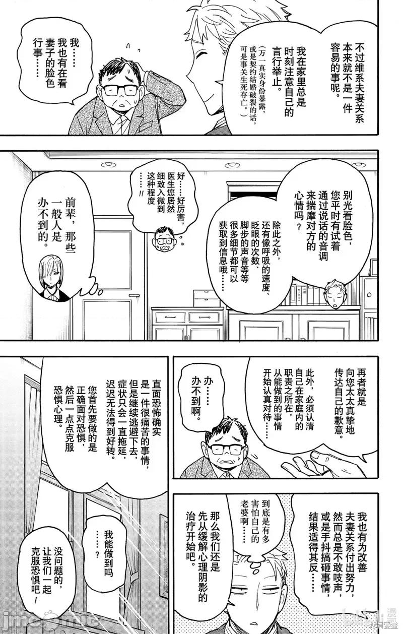 SPY×FAMILY间谍家家酒 间谍过家家第77话.zip 第13页