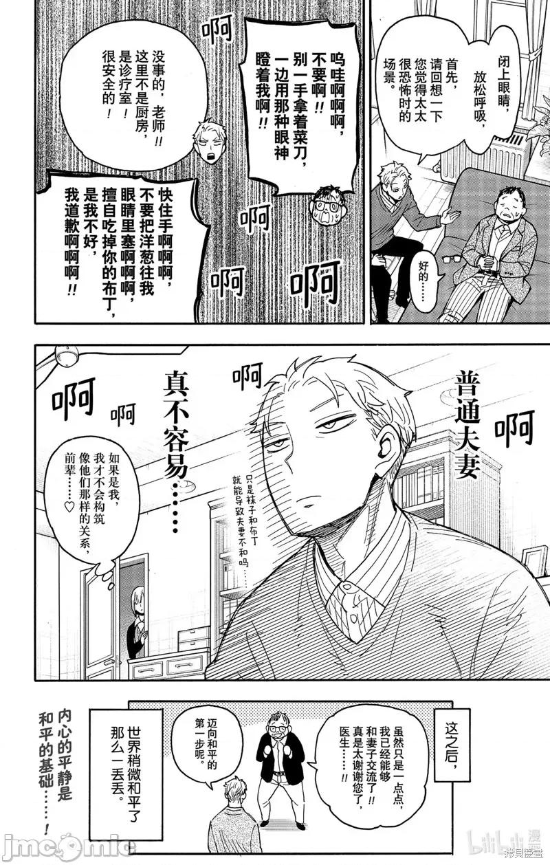 SPY×FAMILY间谍家家酒 间谍过家家第77话.zip 第14页