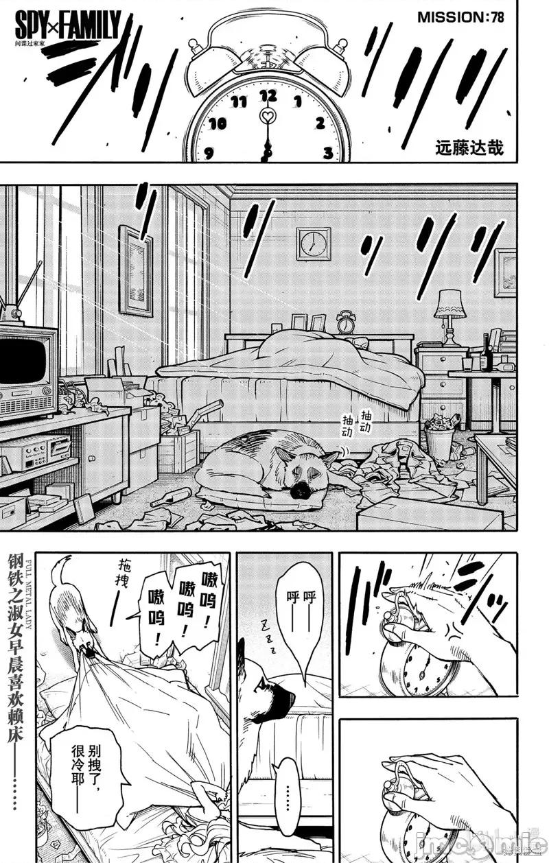 SPY×FAMILY间谍家家酒 间谍过家家第78话.zip 第1页