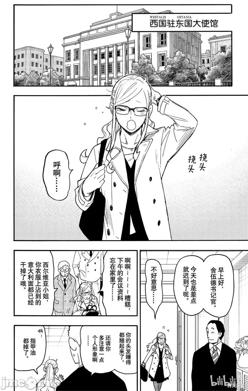 SPY×FAMILY间谍家家酒 间谍过家家第78话.zip 第2页