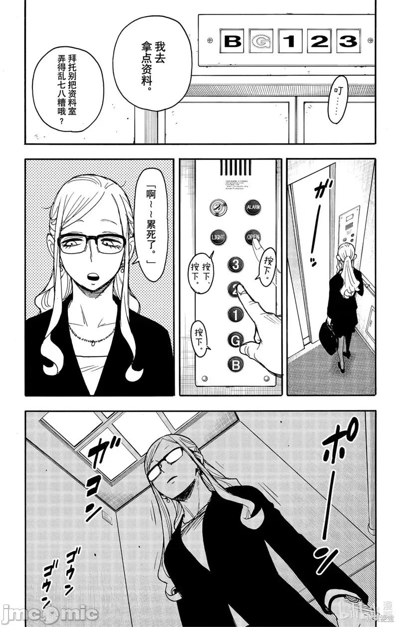 SPY×FAMILY间谍家家酒 间谍过家家第78话.zip 第3页