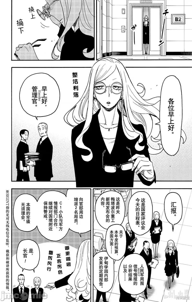 SPY×FAMILY间谍家家酒 间谍过家家第78话.zip 第4页