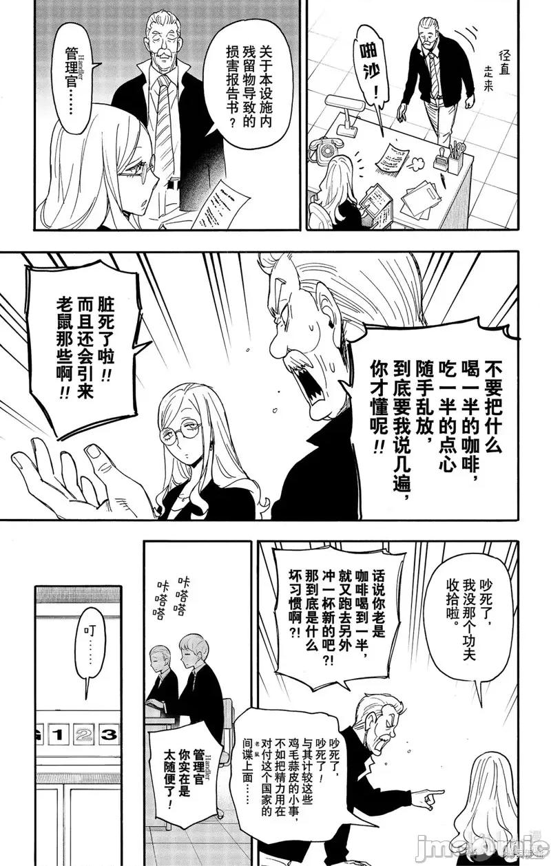 SPY×FAMILY间谍家家酒 间谍过家家第78话.zip 第5页