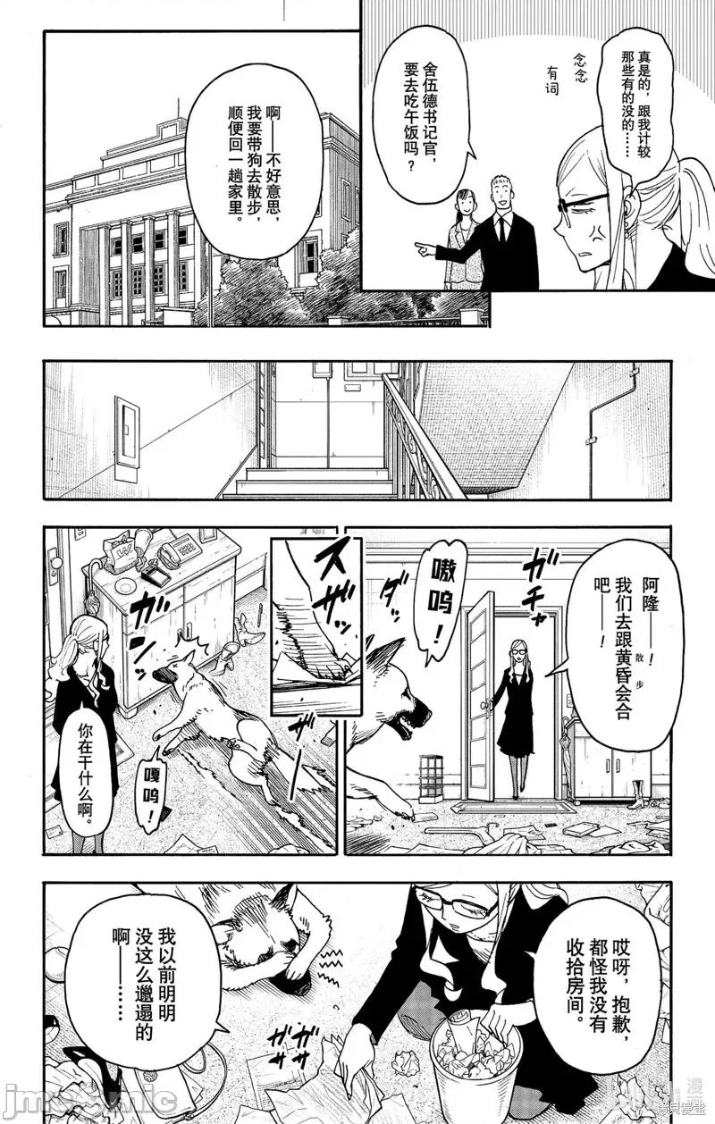 SPY×FAMILY间谍家家酒 间谍过家家第78话.zip 第6页