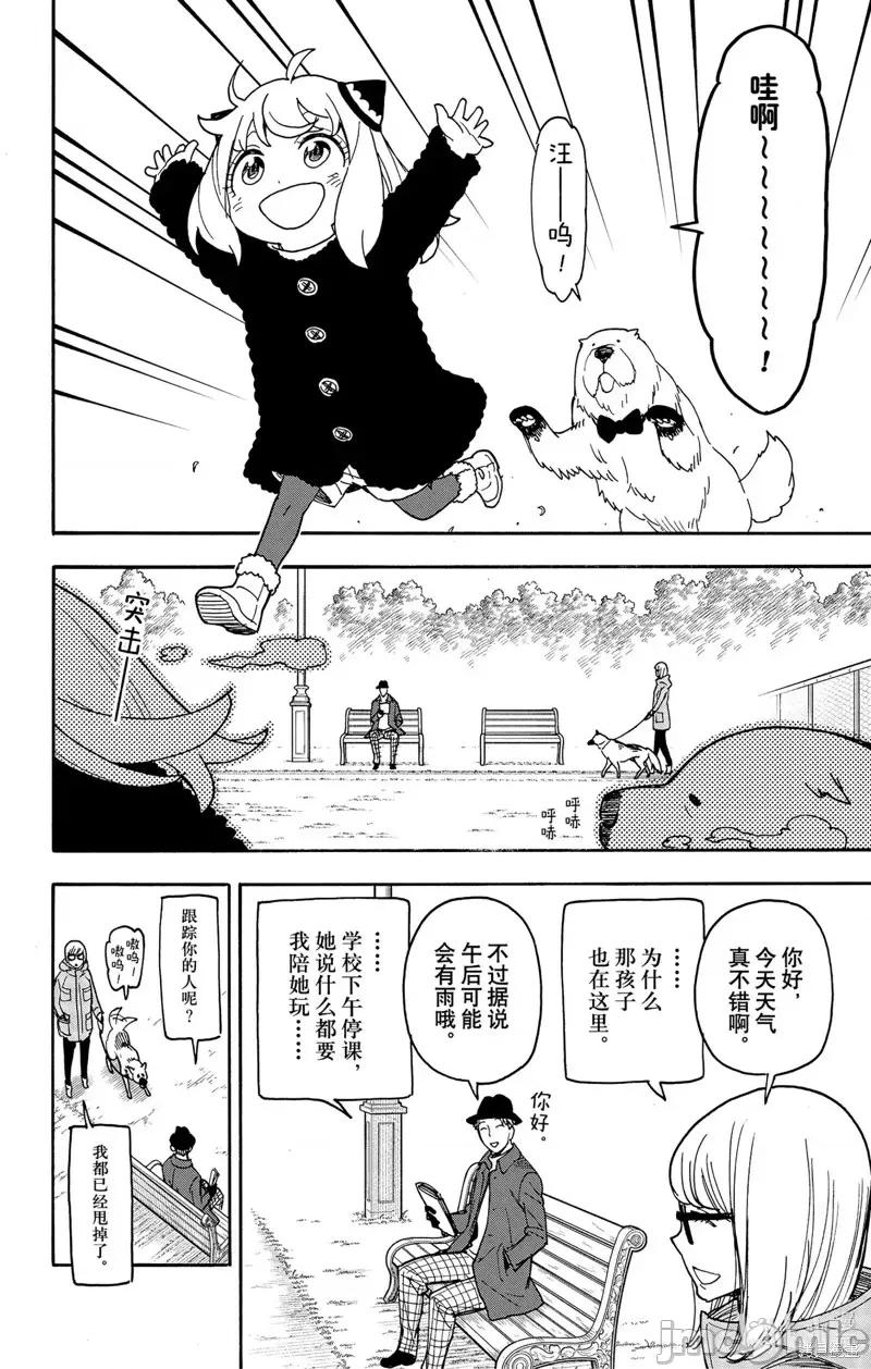SPY×FAMILY间谍家家酒 间谍过家家第78话.zip 第8页