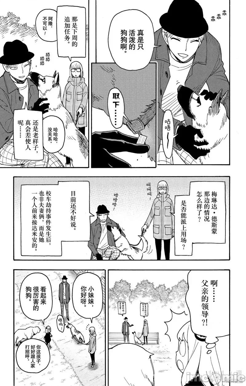 SPY×FAMILY间谍家家酒 间谍过家家第78话.zip 第9页