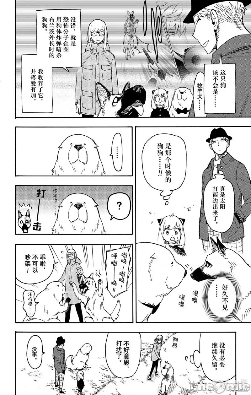 SPY×FAMILY间谍家家酒 间谍过家家第78话.zip 第10页