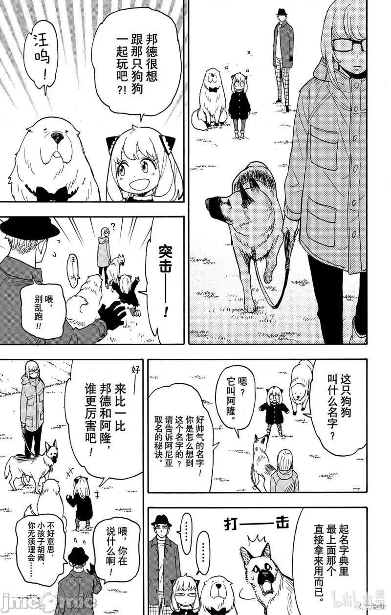 SPY×FAMILY间谍家家酒 间谍过家家第78话.zip 第11页