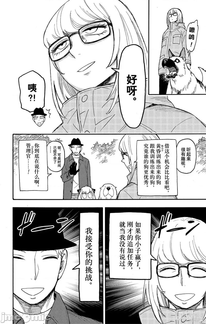SPY×FAMILY间谍家家酒 间谍过家家第78话.zip 第12页