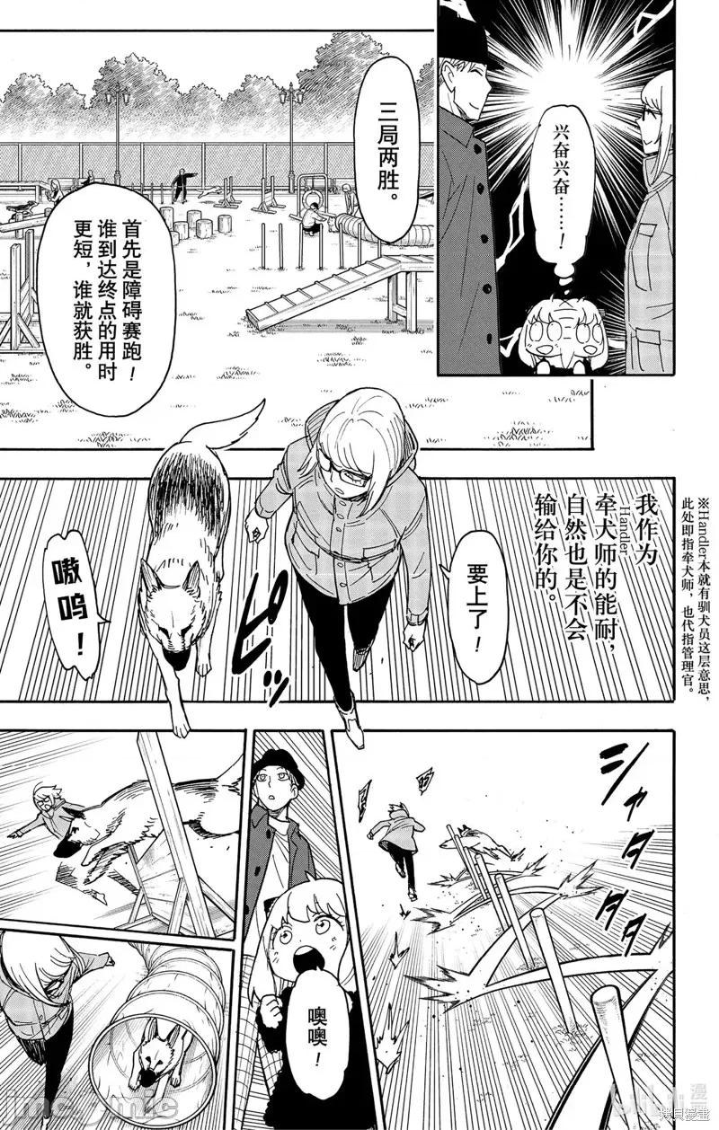 SPY×FAMILY间谍家家酒 间谍过家家第78话.zip 第13页