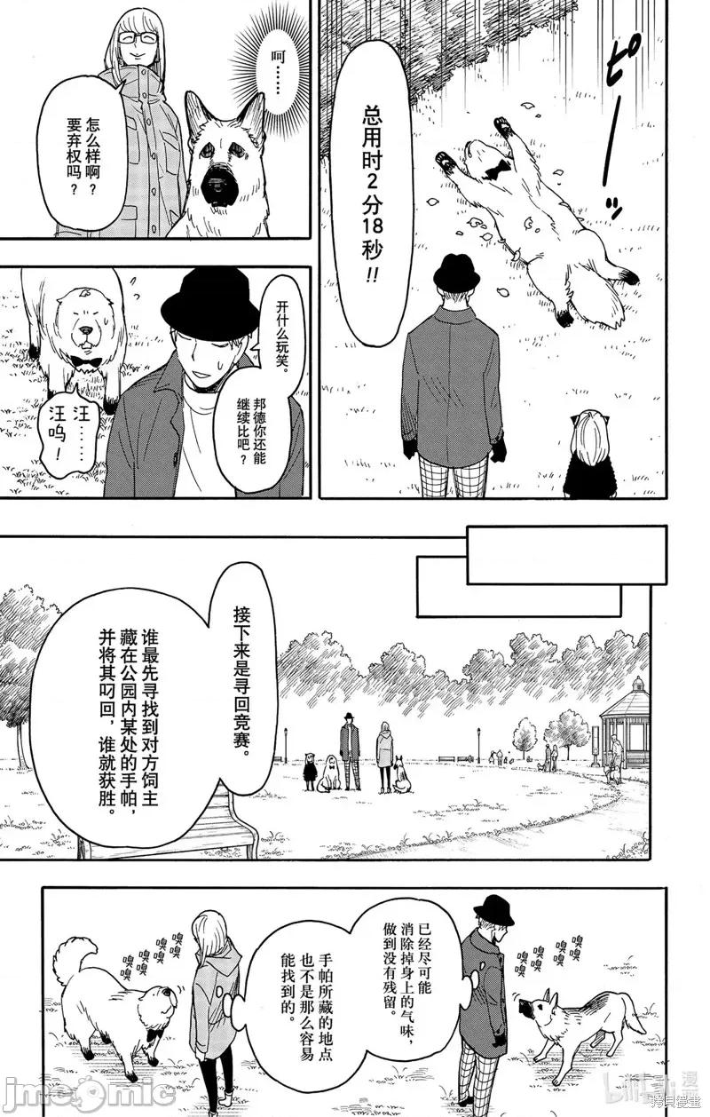 SPY×FAMILY间谍家家酒 间谍过家家第78话.zip 第15页