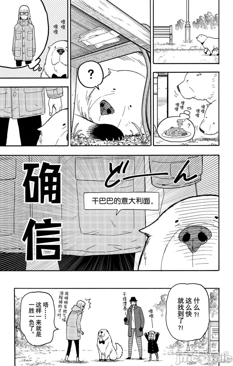 SPY×FAMILY间谍家家酒 间谍过家家第78话.zip 第17页