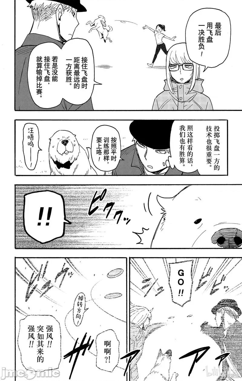 SPY×FAMILY间谍家家酒 间谍过家家第78话.zip 第18页