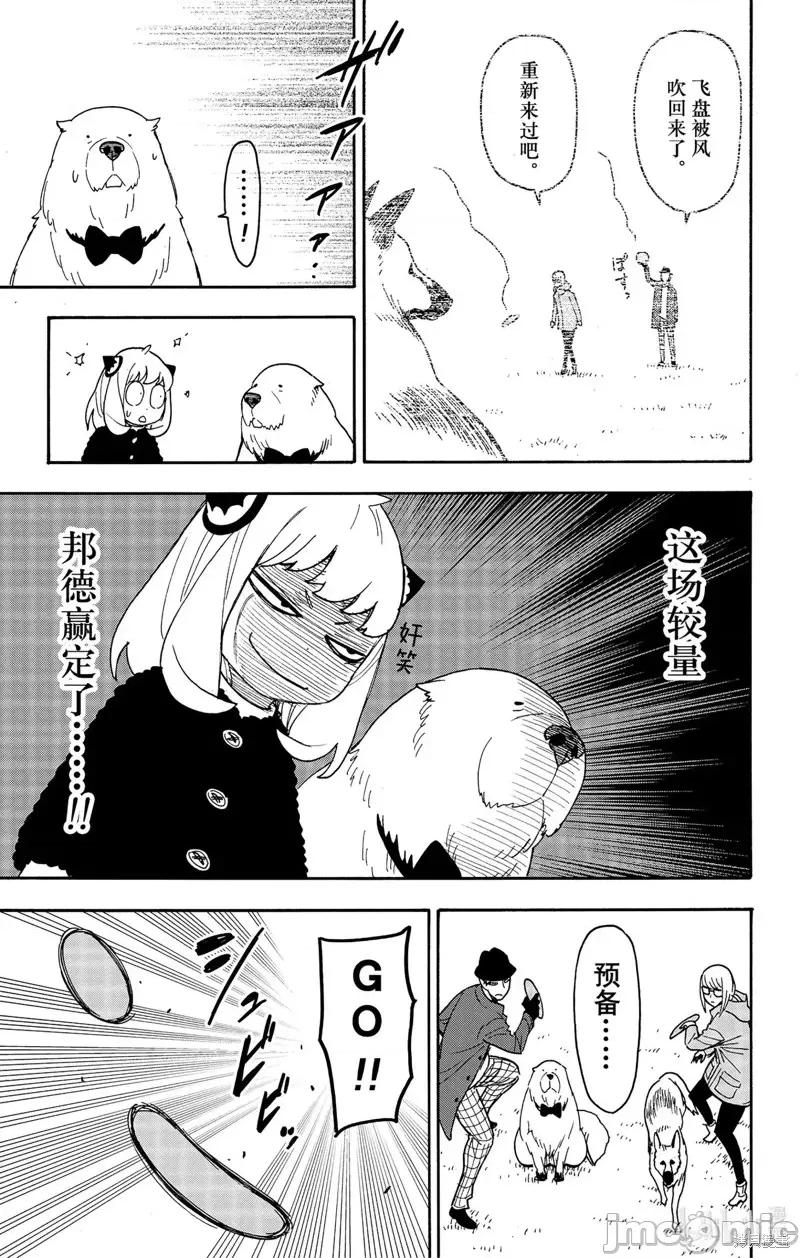 SPY×FAMILY间谍家家酒 间谍过家家第78话.zip 第19页